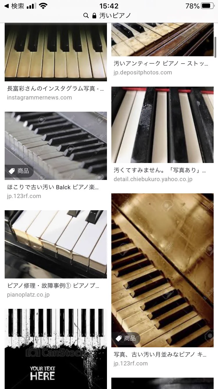 「汚いピアノ」で画像検索した結果？汚いピアニストが混じってるwww