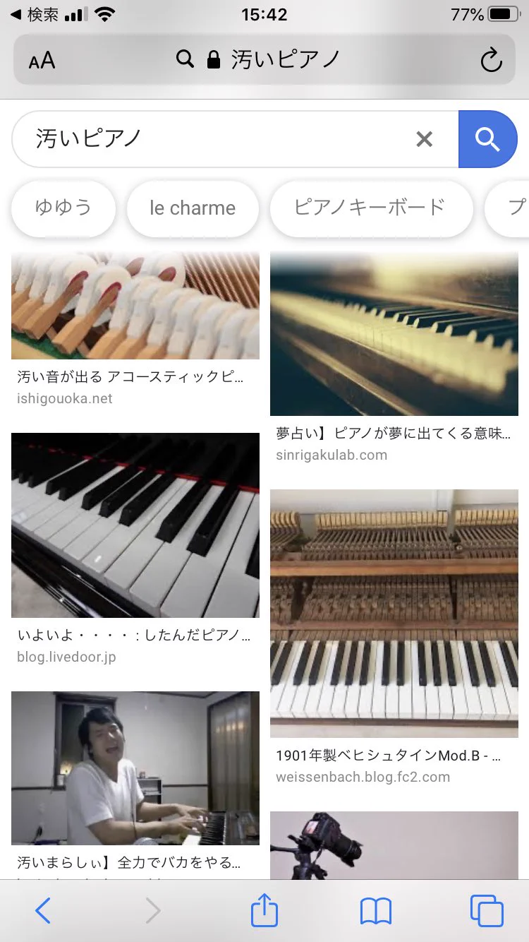 「汚いピアノ」で画像検索した結果？汚いピアニストが混じってるwww