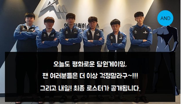 Damwon roster