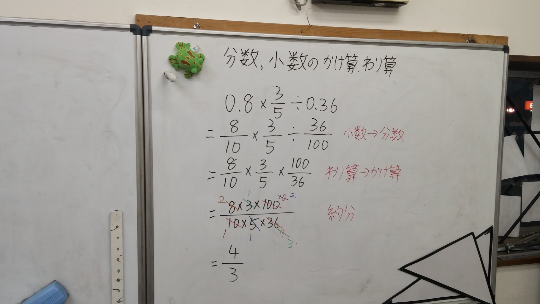 ひかり理数科教室 Twitterissa 今日の板書 分数と小数の混じった計算 約分に気を付けろ 今日の板書 小6算数 分数と小数の計算 チンアナゴ カエル 勉強垢 勉強垢さんと繋がりたい 沼津市 小学生 中学生 高校生 大人のための算数 個別指導 学習塾 ひかり理数科教室 Twitterissa 今日の板書 分数と小数の混じった計算 約分に気を付けろ 今日の板書 小6算数 分数と小数の計算 チンアナゴ カエル 勉強垢 勉強垢さんと繋がりたい 沼津市 小学生 中学生 高校生 大人のための算数 個別指導 学習塾