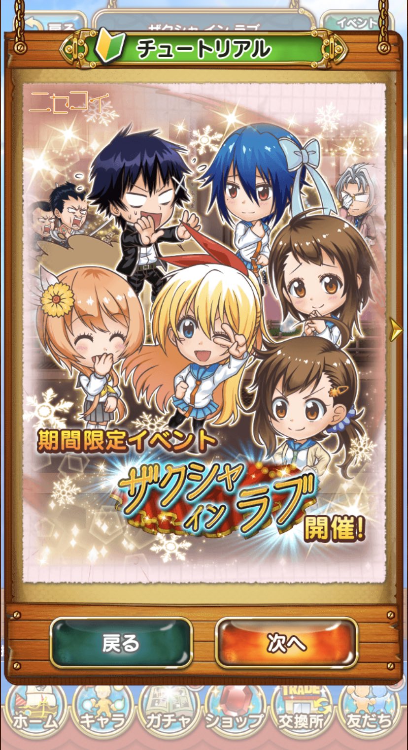 ぱんち紳士 かぴちーの ジャンプチのイベントザクシャインラブ来ました ニセコイのイベント楽しすぎる O 是非 ジャンプチをダウンロードしてプレーしてみて下さい ニセコイ 橘万里花 ジャンプ ジャンプチ感謝祭 ジャンプチ 小野寺春