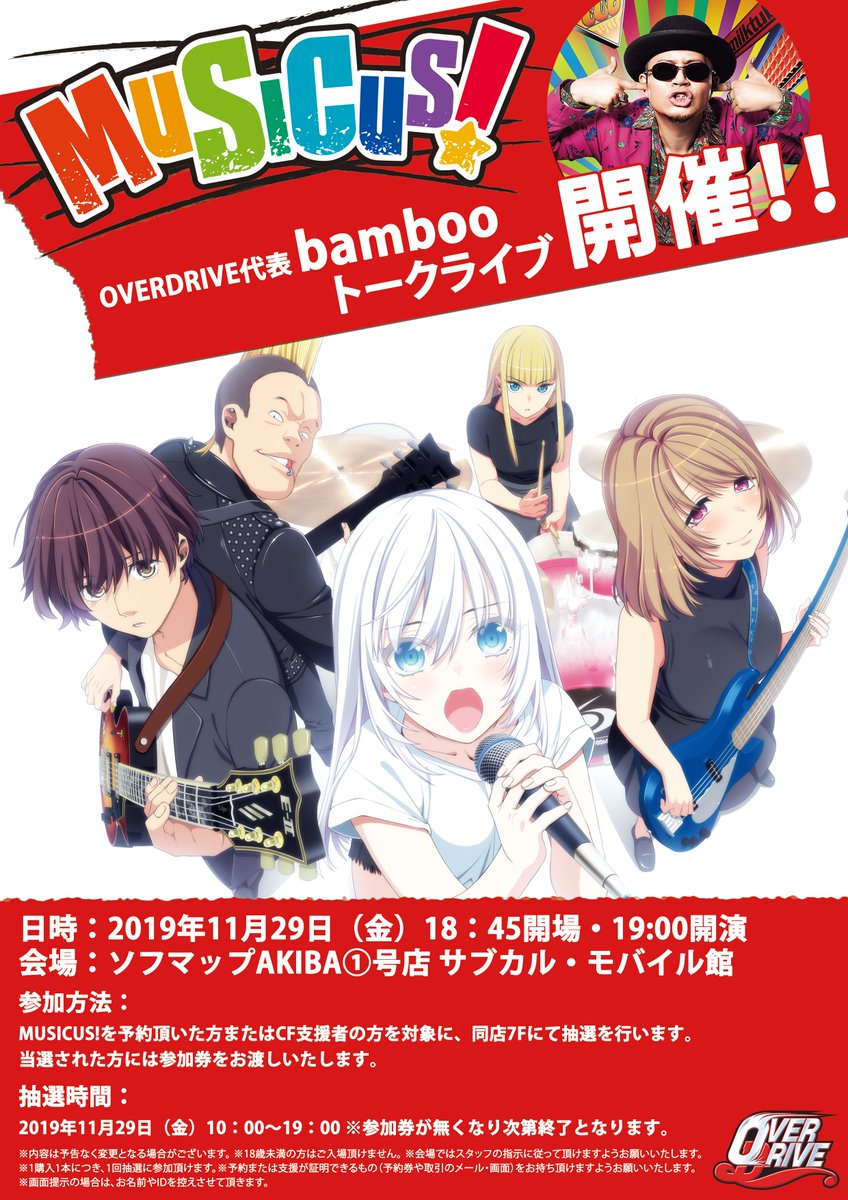 Overdrive 訂正とお詫び 今週11月29日 金 18 45 よりソフマップakiba 号店サブカル モバイル店にて開催されるoverdrive 代表bambooのトークショーですが 入場は無料ですがソフトの予約者 及びcfパトロンが対象となります 謹んで訂正させて頂く Overdrive 訂正とお詫び 今週11月29日 金 18 45 よりソフマップakiba 号店サブカル モバイル店にて開催されるoverdrive 代表bambooのトークショーですが 入場は無料ですがソフトの予約者 及びcfパトロンが対象となります 謹んで訂正させて頂く