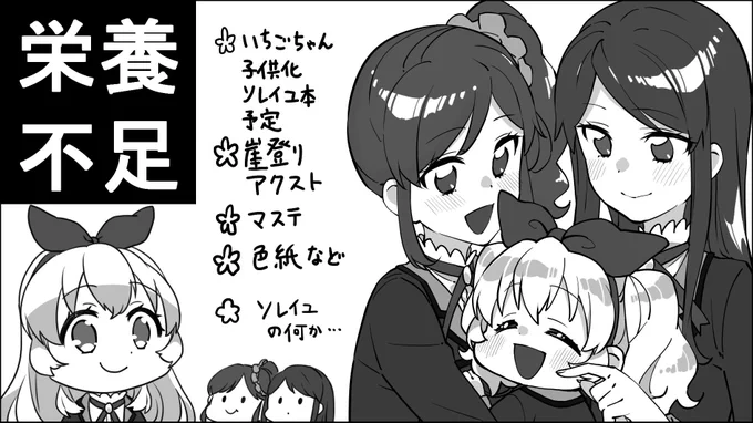 芸カ21応募しました間に合えばいちごちゃん幼児化ソレイユ本を出すはず…受かれば…#芸カ21 