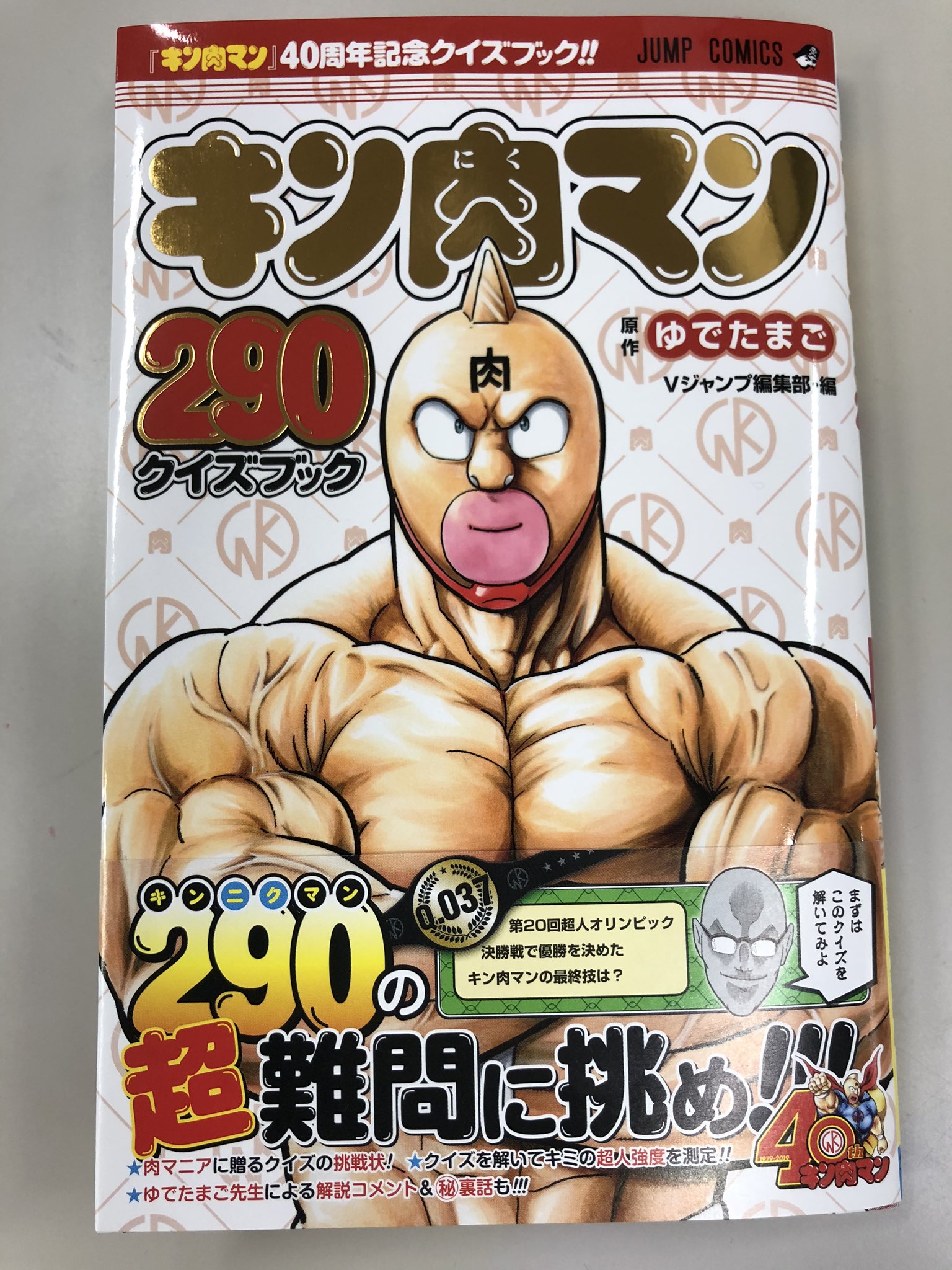 公式 キン肉マン漫画スタッフ 集英社 最新コミックス69巻 クイズブック発売3日前カウントダウンクイズ Q 元ハワイチャンピオンのプリンス カメハメはどこの星の王子 答えとさらなる難問は11月29日発売の キン肉マン290クイズブック で