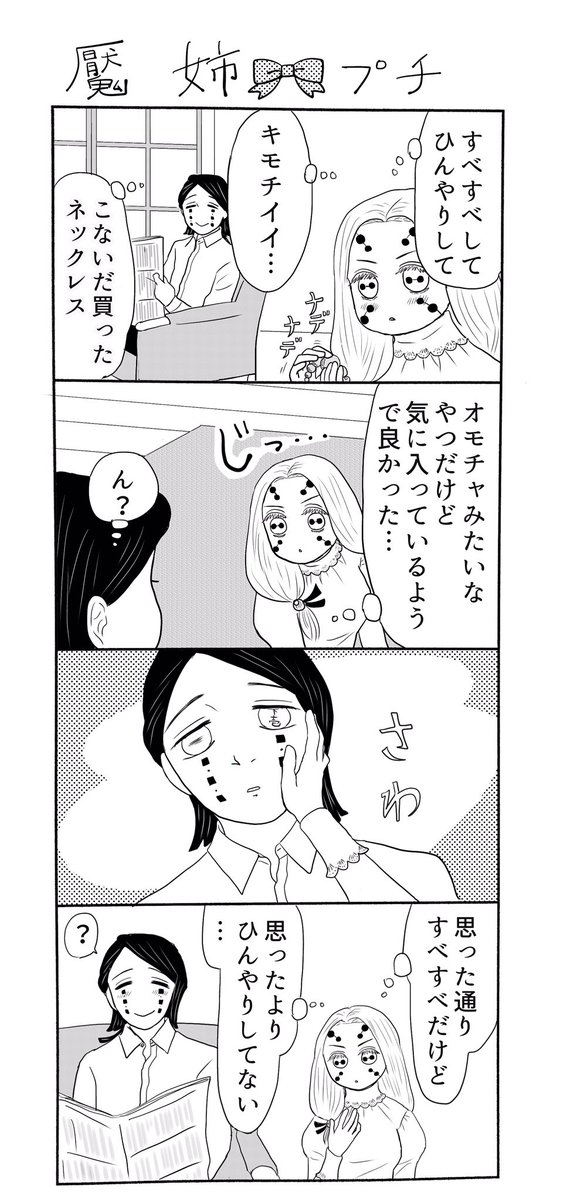 #魘姉イフ漫画、プチ。
普段そんなに寄って来ない猫が不意にペロっと舐めて来る(味見?)ような感じ…魘夢さんは多分お肌がキレイ。 