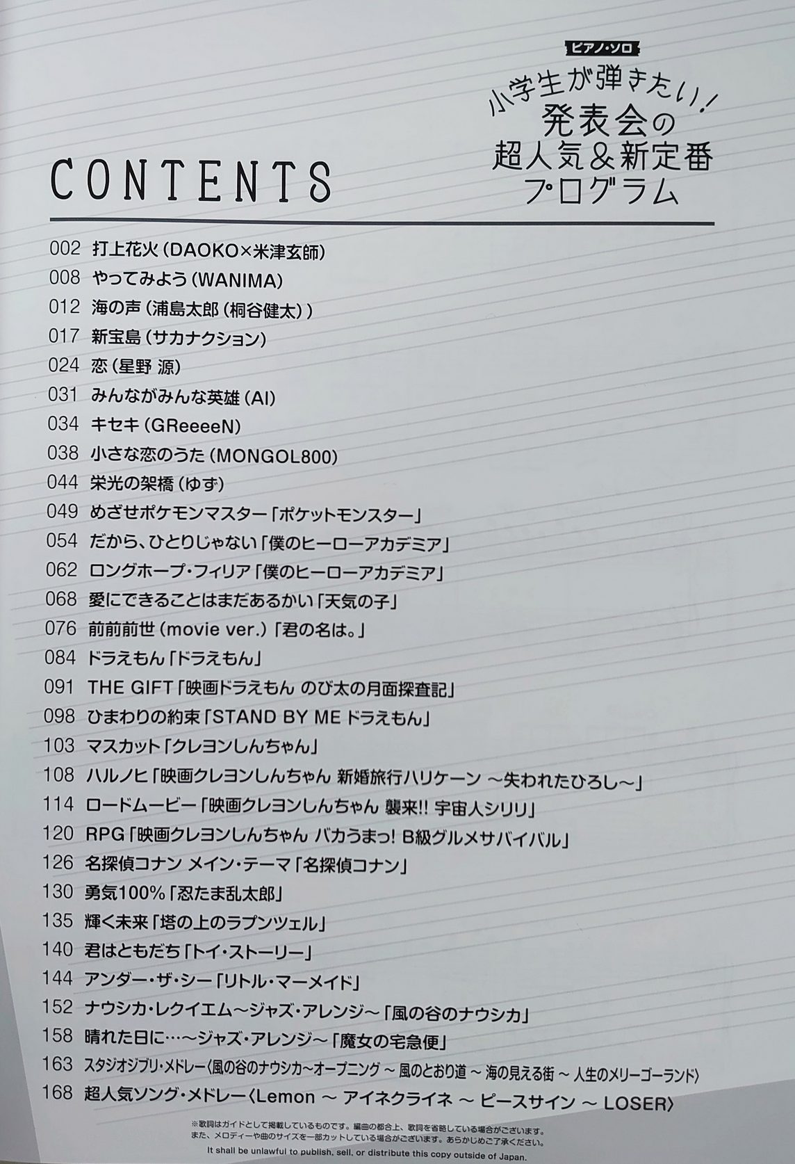 だます 奨学金 列挙する 7 歳 ピアノ 発表 会 曲 ありそう うぬぼれ こどもの宮殿