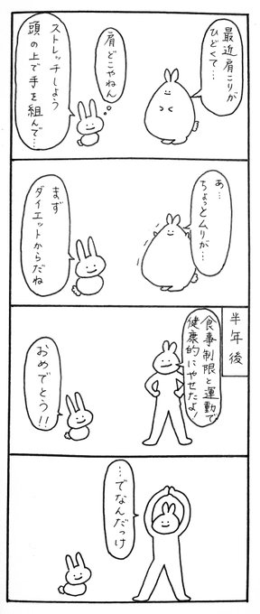【毎日4コマ】肩こり

オデブは手が短いのではなく、太って埋もれているだけなのです!

「手段」に徹するあまり「目的」を見
失ってしまう例です。

#4コマ漫画 #オリジナル漫画 #ゆるキャラ #漫画が読めるハッシュタグ #絵描きさんと繋がりたい 
