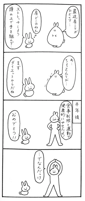 【毎日4コマ】肩こり

オデブは手が短いのではなく、太って埋もれているだけなのです!

「手段」に徹するあまり「目的」を見
失ってしまう例です。

#4コマ漫画 #オリジナル漫画 #ゆるキャラ #漫画が読めるハッシュタグ #絵描きさんと繋がりたい 