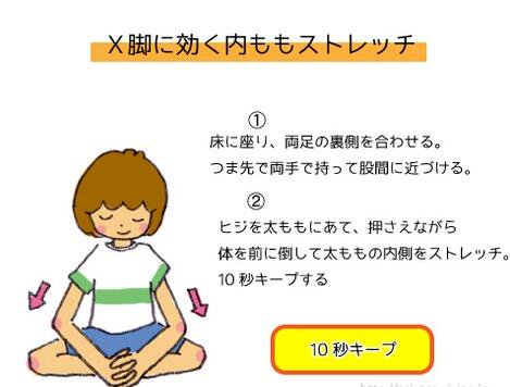 【X脚に効く内ももストレッチ】
X脚を改善するには硬くなってしまった内ももの筋肉と大殿筋のストレッチが効果的！内もも内転筋郡を鍛えます。
♡