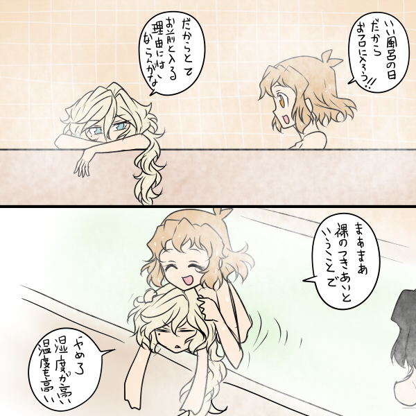 いい風呂 