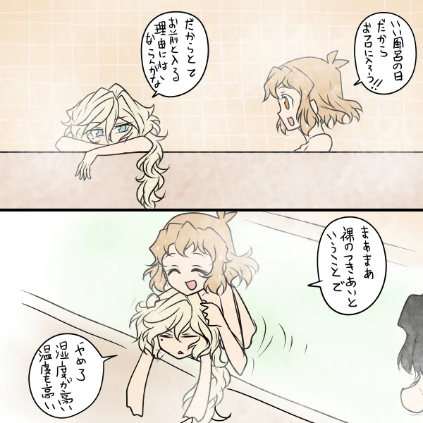 いい風呂 