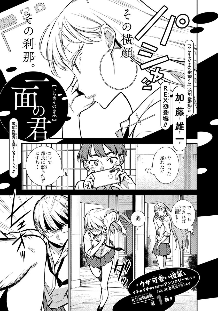 新聞部の男の子が後輩の女の子を盗撮して責められる話1/2 