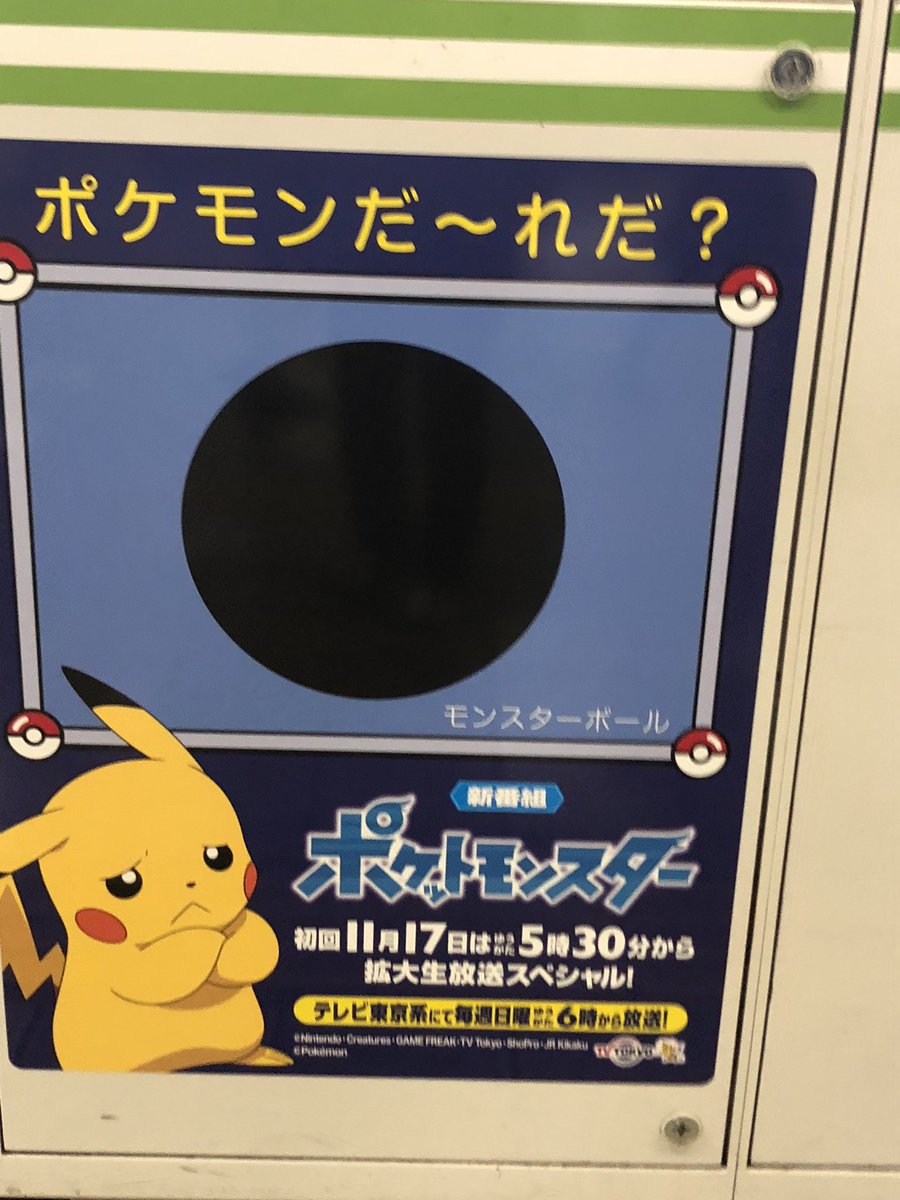 とっきー 池袋駅山手線ホームにあるポケモンクイズ 今まで受けたどの試験よりも難しい