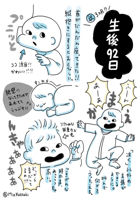 生後92日目(3ヶ月)のお子の様子。

#育児あるある #育児絵日記 #育児漫画 