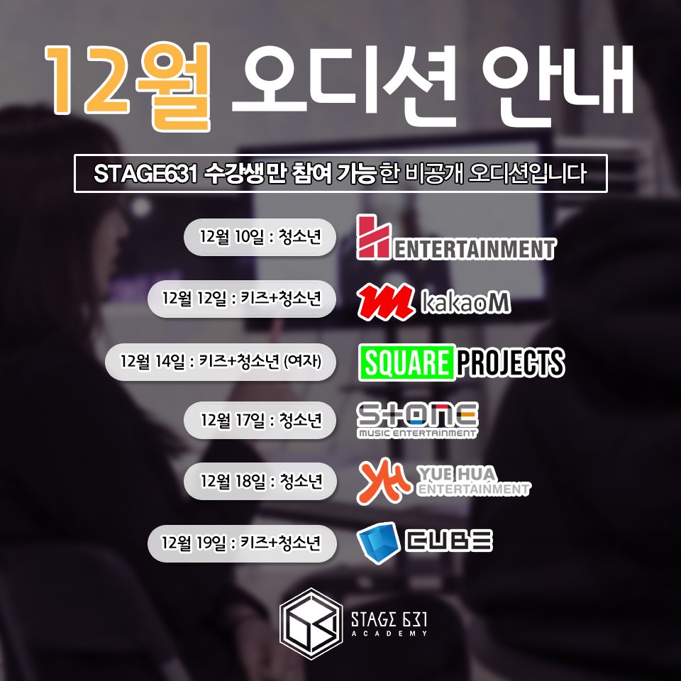 STAGE_631's tweet photo. #STAGE631 12월 기획사 비공개 내방 오디션 안내

12월 10일(화) H엔터테인먼트
12월 12일(목) 카카오M
12월 14일(토) 스퀘어프로젝트
12월 17일(화) 스톤뮤직
12월 18일(수) 위에화 엔터테인먼트
12월 19일(목) 큐브 엔터테인먼트

※참여를 원하는 수강생분들은 인포데스크를 통해 접수 바랍니다. https://t.co/yx8zqMNMsL