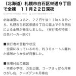 初めて聞く日本語？北海道でとんでもないものが発生する!