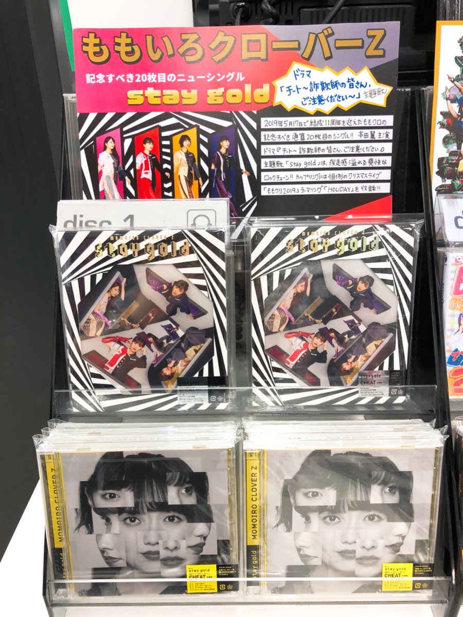 Hmvイオンモール直方 Su Twitter ももいろクローバーz 20thシングル Stay Gold 本日入荷しました 今作は 日本テレビ系ドラマ チート 詐欺師の皆さん ご注意ください の主題歌 ドラマの世界観にふさわしい爽快なロック チューン Hmv限定先着特典