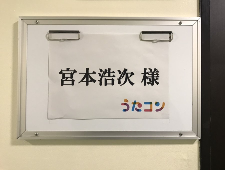 うたコン 宮本浩次 冬の花 がまるで ひとり紅白 のようだった エレカシブログ タマシイノウタ