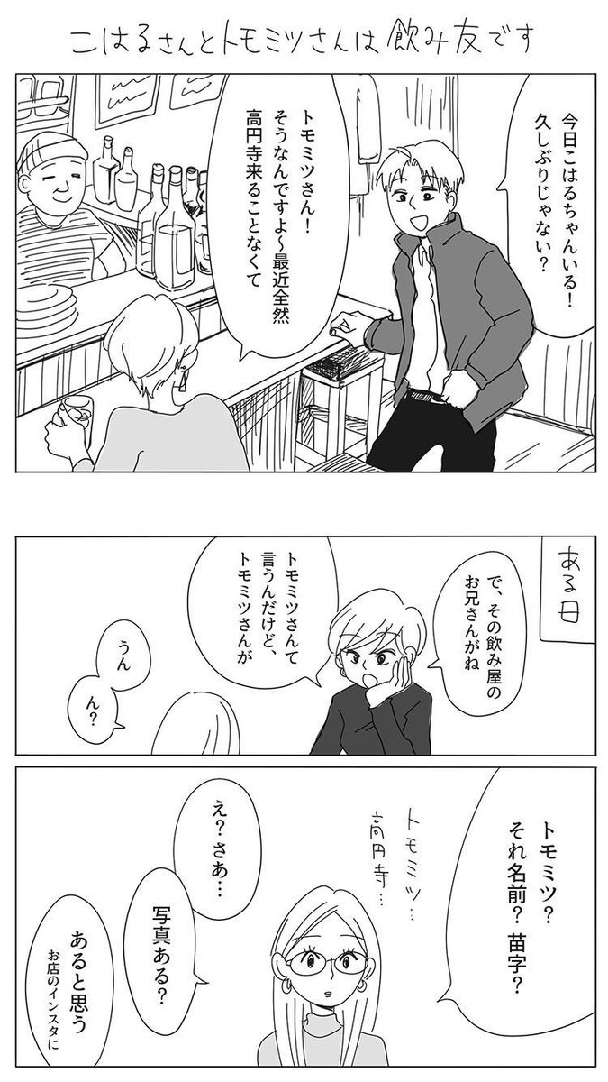 出会いシリーズ【りさこはトモミツ】1 