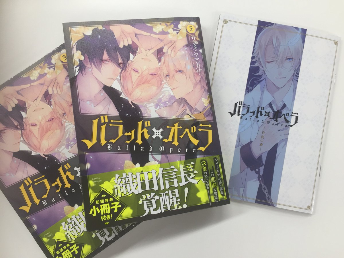 バラッド×オペラ 全巻【BOX付き】 サマミヤアカザ バラッド×オペラ