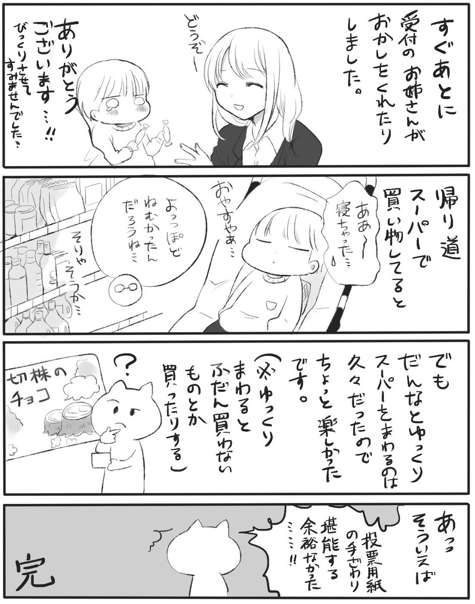 投票に行ったはなし

#育児漫画 #ひゅーちゃんの育児備忘録 