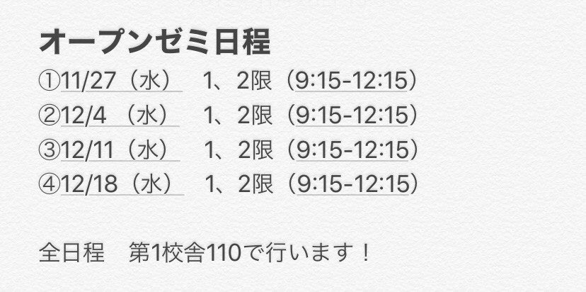 ymns_semi's tweet photo. 【入ゼミを考えている2年生の皆さんへのお知らせ①】

いよいよ明日からオープンゼミが始まります！🌷✨
場所と時間は以下の画像の通りです👇
途中入退出中なので気軽に来てください〜☺️
お待ちしております✏️ https://t.co/leyWyYLqVI