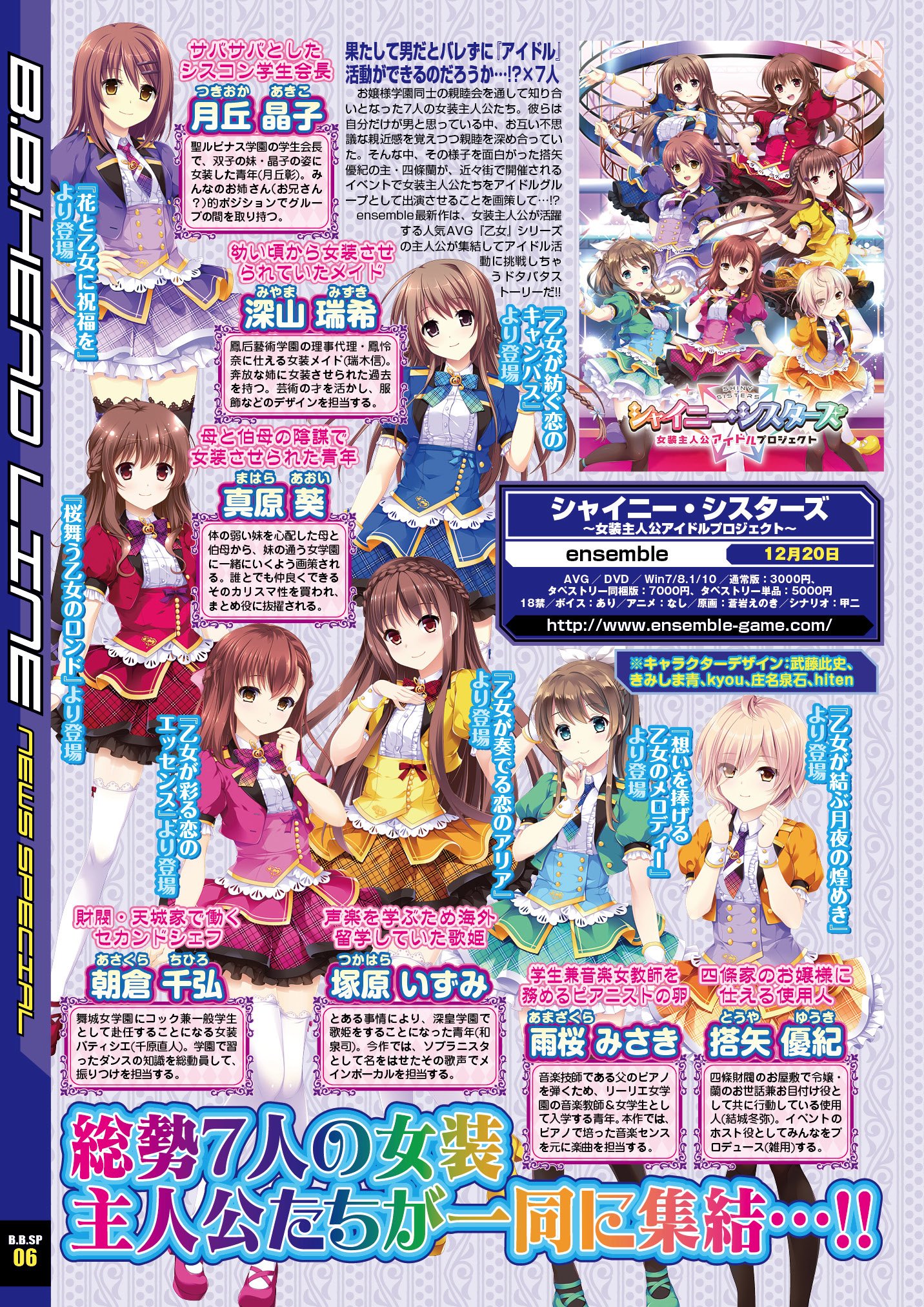 シャイニー・シスターズ~女装主人公アイドルプロジェクト