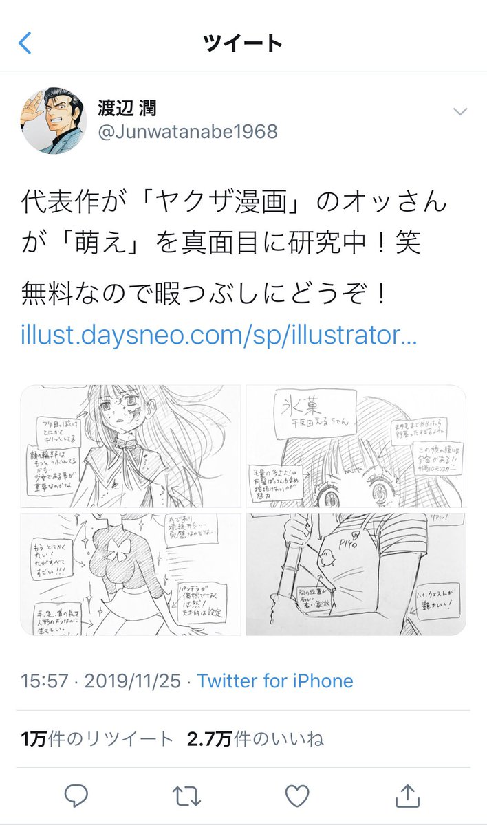 代表作が ヤクザ漫画 のベテラン漫画家が 萌え を真面目に研究中 2ページ目 Togetter 代表作が ヤクザ漫画 のベテラン漫画家が 萌え を真面目に研究中 2ページ目 Togetter