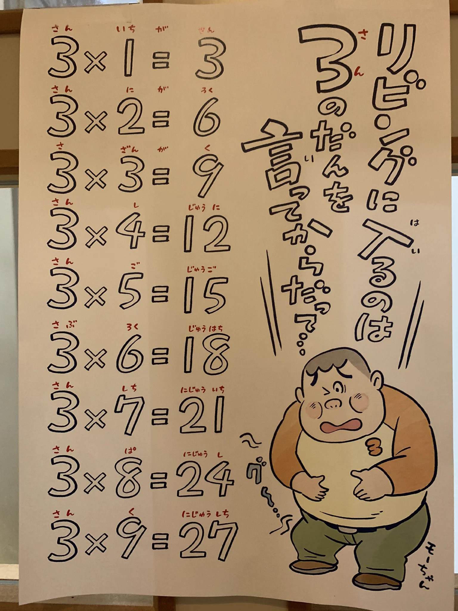 ズッコケ三人組にハマっている息子に！九九の表を作った！