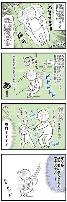 5歳児の駄々力、半端ない #育児漫画 