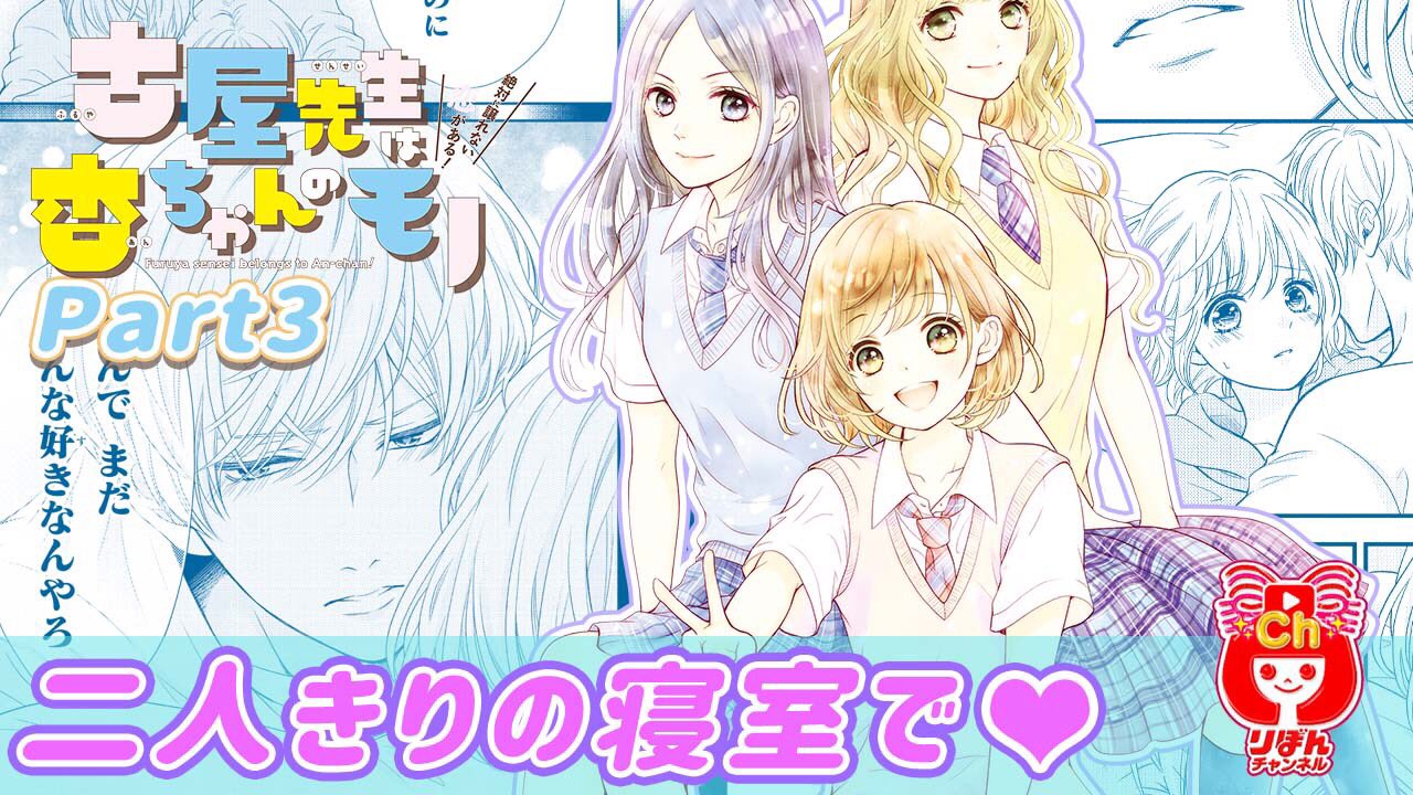 りぼん編集部 Twitterissa りぼんチャンネル 更新中 新着ムービー りぼんマスコットコミックス 大人気作品を 試しよみ 古屋先生は杏ちゃんのモノ 巻 3 香純裕子 T Co 10nc1tcomk お見舞い中 風邪で理性をなくしたキミシマンが突然 りぼん編集部 Twitterissa りぼんチャンネル 更新中 新着ムービー りぼんマスコットコミックス 大人気作品を 試しよみ 古屋先生は杏ちゃんのモノ 巻 3 香純裕子 T Co 10nc1tcomk お見舞い中 風邪で理性をなくしたキミシマンが突然