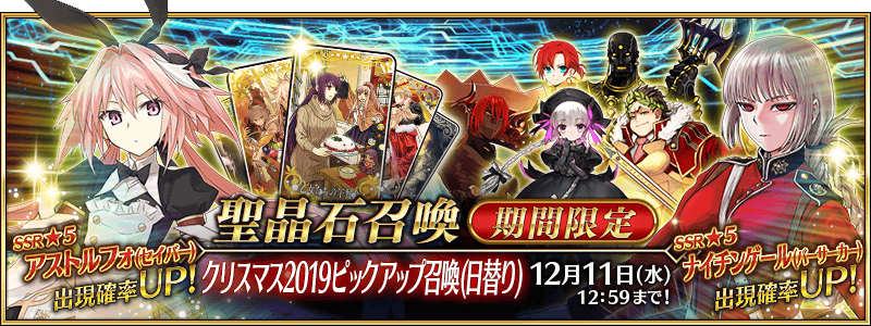 Kars Christmas Gacha Servants And Craft Essences T Co Gsxwsoytx4 Fatego Fgo T Co Cwqf60nvlk Twitter