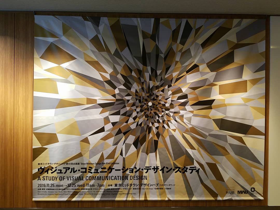 東京ミッドタウンデザインハブ