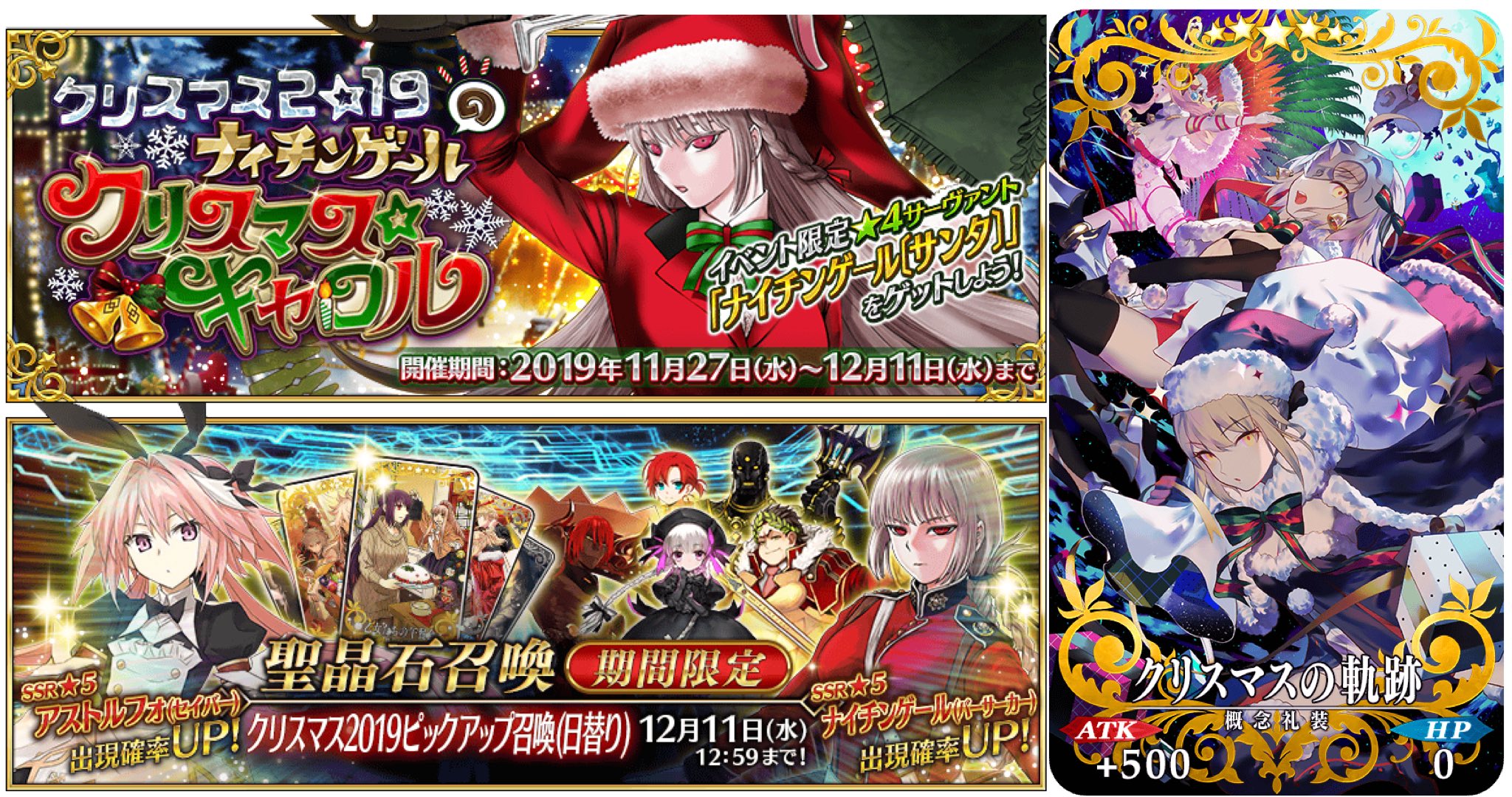 鳥 Fgo Fgoクリスマス19 ナイチンゲールのクリスマス キャロル イベント報酬礼装1種 配布 ナイチンゲール サンタ アーチャー 限定 アストルフォ セイバー ガチャ礼装3種 コマンドコード3種 をそれぞれまとめた奴です Fgo 鳥 Fgo Fgoクリスマス19 ナイチンゲールのクリスマス キャロル イベント報酬礼装1種 配布 ナイチンゲール サンタ アーチャー 限定 アストルフォ セイバー ガチャ礼装3種 コマンドコード3種 をそれぞれまとめた奴です Fgo