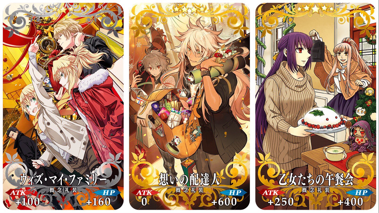Twitter 上的 鳥 Fgo Fgoクリスマス19 ナイチンゲールのクリスマス キャロル イベント報酬礼装1種 配布 ナイチンゲール サンタ アーチャー 限定 アストルフォ セイバー ガチャ礼装3種 コマンドコード3種 をそれぞれまとめた奴です Fgo Fatego