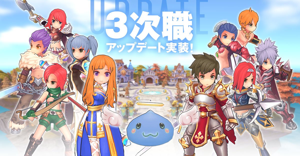 ラグナロク マスターズ ラグマス 公式 本日3次職アップデートが実装 3次職のほか 新マップ の ジュノー アマツ と ノーグロード ダンジョン 結婚システムにカードダンジョン カプラ防衛戦などなど内容盛りだくさん ぜひお友達やギルドメンバー ラグナロク マスターズ ラグマス 公式 本日3次職アップデートが実装 3次職のほか 新マップ の ジュノー アマツ と ノーグロード ダンジョン 結婚システムにカードダンジョン カプラ防衛戦などなど内容盛りだくさん ぜひお友達やギルドメンバー