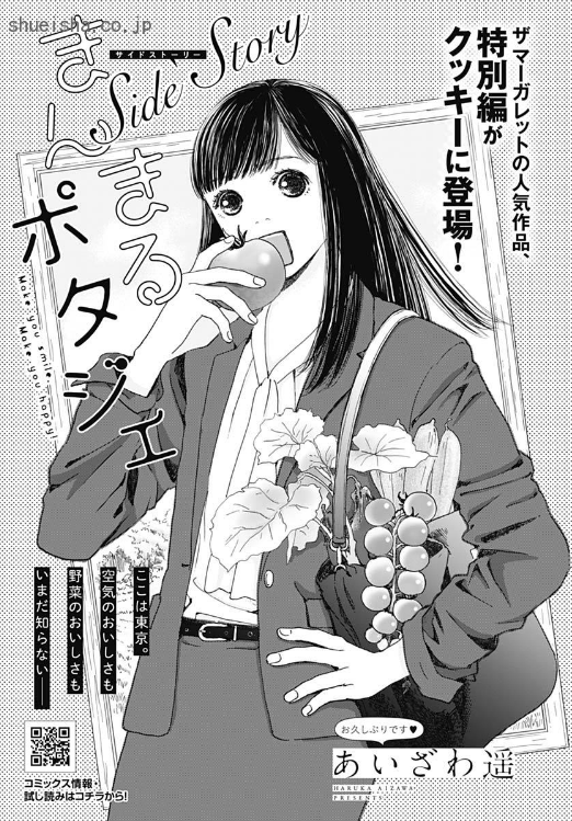 \クッキー1月号発売!③/
新連載&特別編!
🍪「ボードレールの猫」生藤由美
🍪「まんまるポタジェ Side Story」あいざわ遥
生藤先生による新たな猫物語が開幕👏 「ポタジェ」はYOU→ザ マーガレットで人気連載中のほっこり田舎暮らし物語。今回は特別編で登場です☺️
https://t.co/YJnnmRylCD 