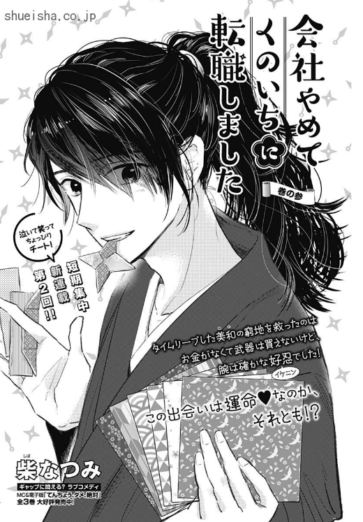 \クッキー1月号発売!④/
注目作品!
🍪「会社やめてくのいちに転職しました」柴なつみ👉連載第2回目!
🍪「ひみつのイノセントワールド」浜心汐里👉感動の最終回😭
🍪「恋患いスペクタクル」北野とも👉新鋭読みきり前後編の後編!
https://t.co/YJnnmRylCD 