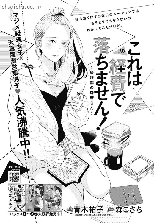 \クッキー1月号発売!⑤/
充実ラインナップ!
🍪「三日月と流れ星」椎名あゆみ
🍪「これは経費で落ちません!～経理部の森若さん～」原作:青木祐子 漫画:森こさち
🍪「もしもしカメさん」山本カエル
https://t.co/YJnnmRylCD 