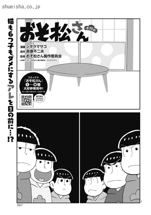 \クッキー1月号発売!⑥/
充実ラインナップ!
🍪「『未』成熟」Maria
🍪「日に流れて橋に行く」日高ショーコ
🍪「おそ松さん」漫画:シタラマサコ 原作:赤塚不二夫 監修:おそ松さん製作委員会
https://t.co/YJnnmRylCD 