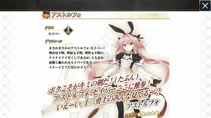 Fgoで 剣アストルフォ が話題に Fatego トレンディソーシャルゲームス