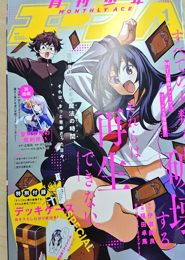 【告知】
本日発売の少年エース1月号にて、『アマテラスさんはひきこもりたい!』23話を掲載頂いております〜!

倭の故郷がオタク的な聖地と判明し、こっそり変装して着いていく天照さんの話です。
倭の両親も登場します?

よろしくお願い致します〜!

#アマテラスさんはひきこもりたい
#アマこも 