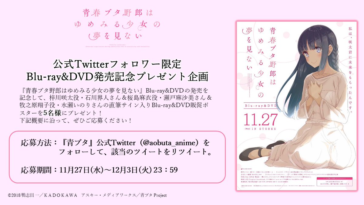 アニメ「青春ブタ野郎」シリーズ公式 on X: アニメ「青春ブタ野郎」シリーズ公式 on X: