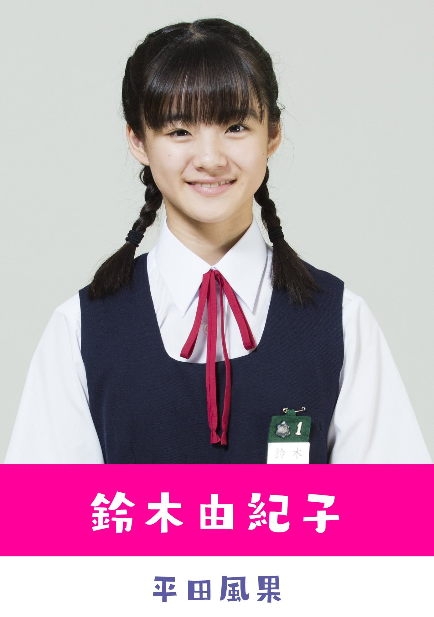 平田 風 果