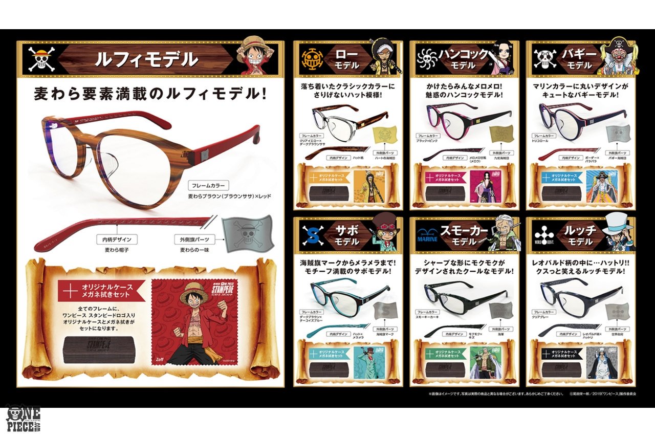 セブンネットショッピング ワンピース Created By Zoff 12月21日 土 発売 フレームの内側は各キャラクターをイメージしたデザインで 外側には旗パーツがついたこだわりのzoffオリジナルモデルのpcメガネ ケースとメガネ拭きのセット 詳細は