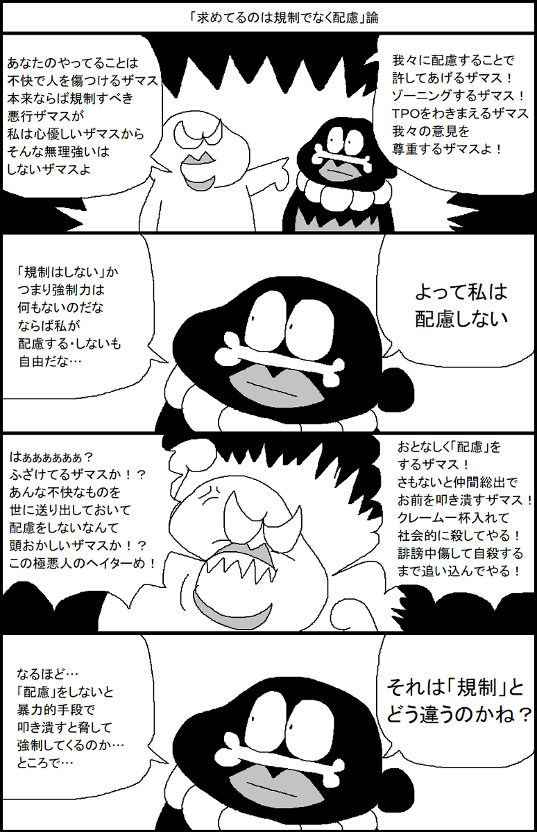 「求めてるのは規制でなく配慮」論 