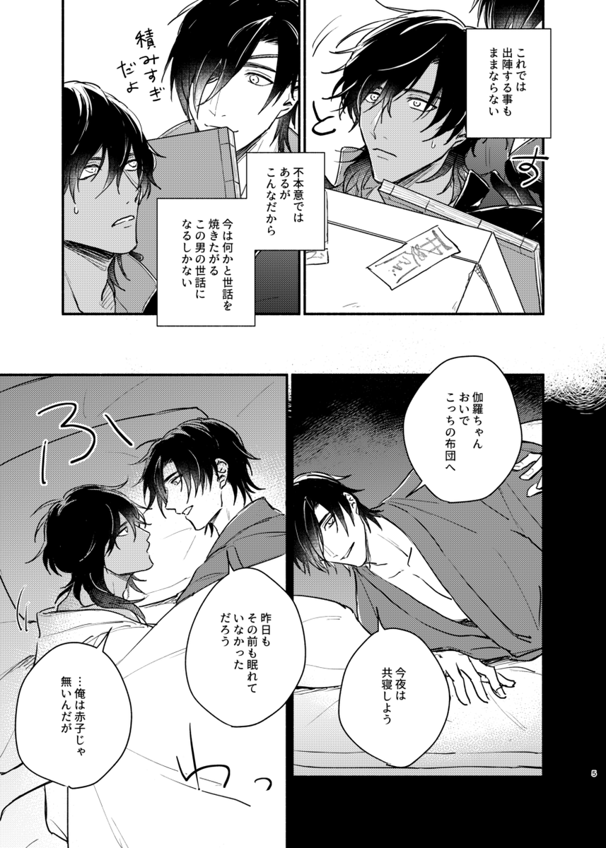 11/30スパークの新刊サンプルです。顕現直後で音に敏感な大倶利伽羅君が光忠さんの中にふしぎな音を聴くお話です。人間下手くそでちょっぴりぽんこつな大倶利伽羅君です宜しくお願いします!
https://t.co/aLMAngKnfZ
