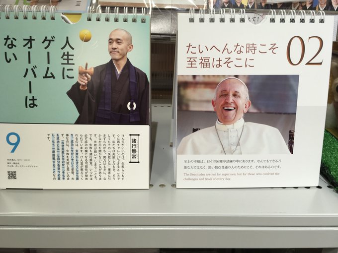 スター坊主めくり 僧侶31人による仏教法語集 出る Mahito Mukai Blog