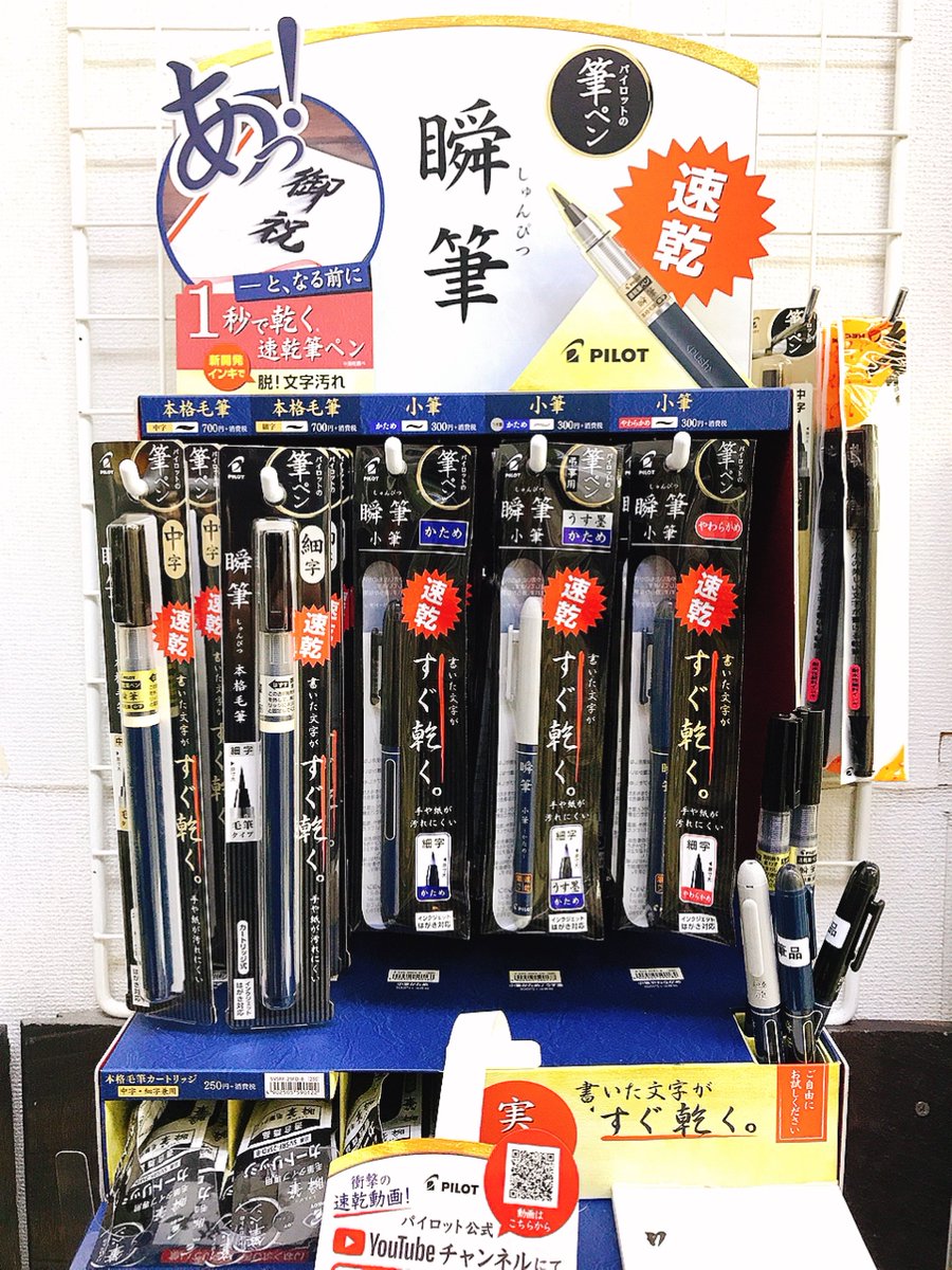 金ペン堂 裾野市の文具店または文房具店 文具と文房具は違うらしいぞ 知らんけど على تويتر 今日は大事な日でした ペンの日 やはり文具の代表格ですからね お高いの お安いの 機能的なの かわいいの お好みの一本を見つけてよん そして筆ペンの