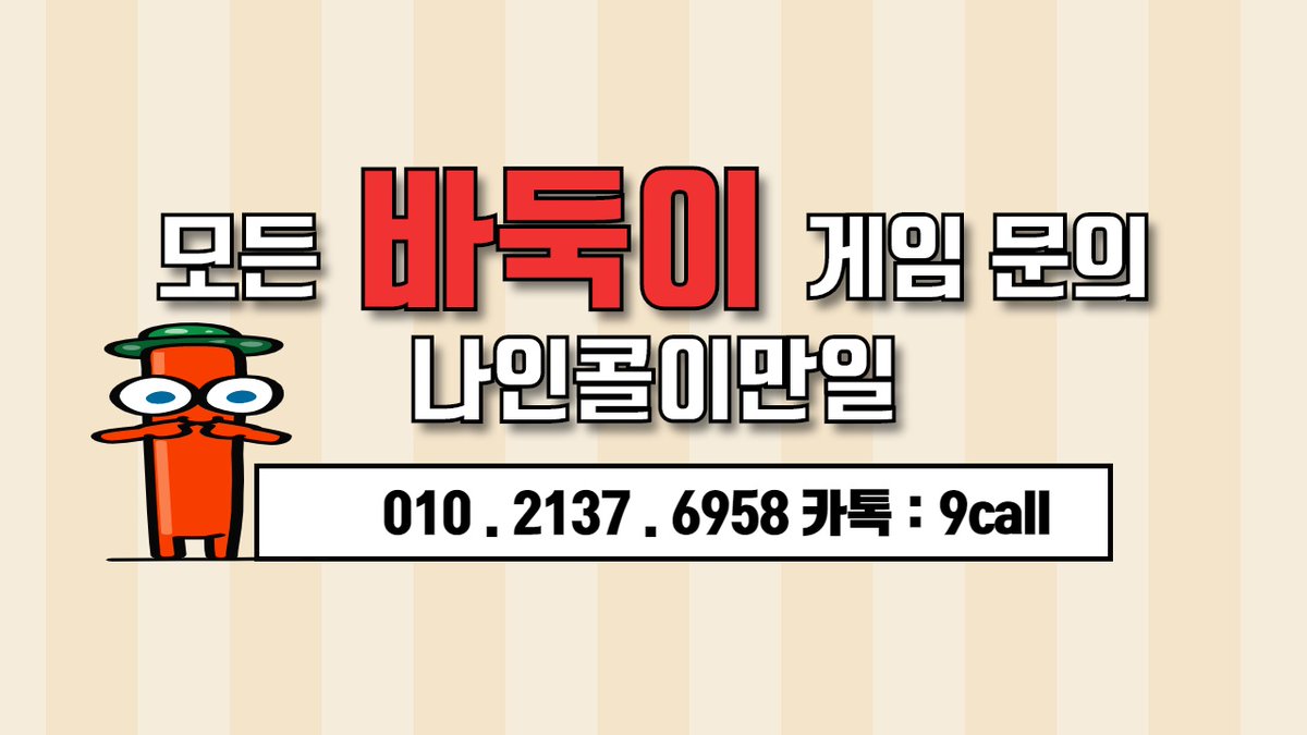 99game_ninecall's tweet photo. #99게임고객센터
#99게임 #99게임바둑이 #99게임섯다 #99게임포커
#99게임관리자 #99게임본사 #99게임본사직영
#99게임카독 #99게임텔레그램 #99게임하는곳
#99게임주소 #99게임관리자주소 #99게임직영 #구구게임
#99바둑이 #99포커 #99맞고 #99게임모바일 #99게임모바일주소 https://t.co/FhZgPb34Go